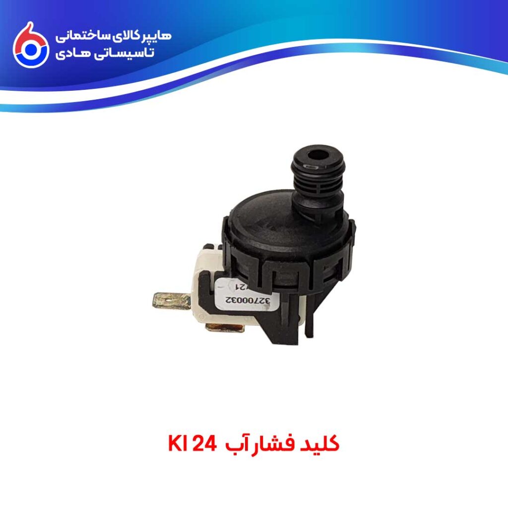 کلید فشار آب 24 KI